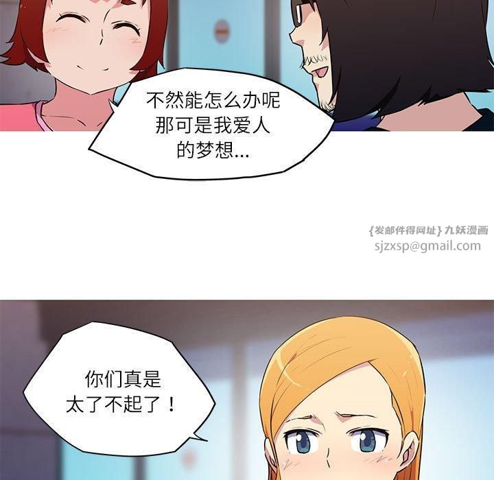 我的梦幻女友，第31話，第 44 页