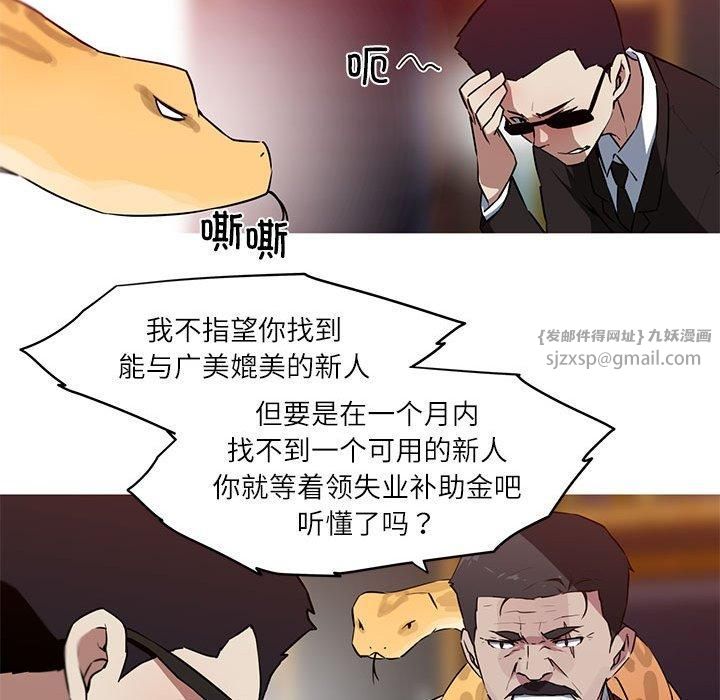 我的梦幻女友，第31話，第 8 页