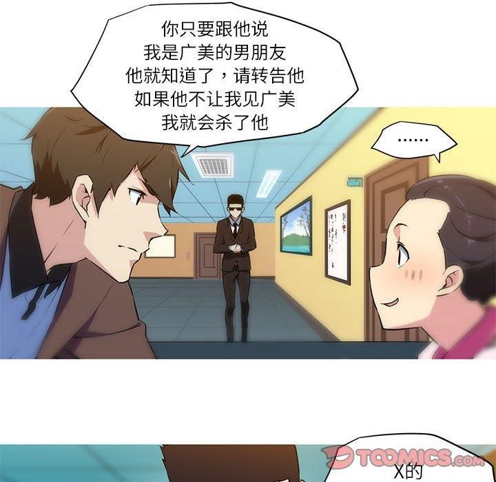 我的梦幻女友，第31話，第 22 页