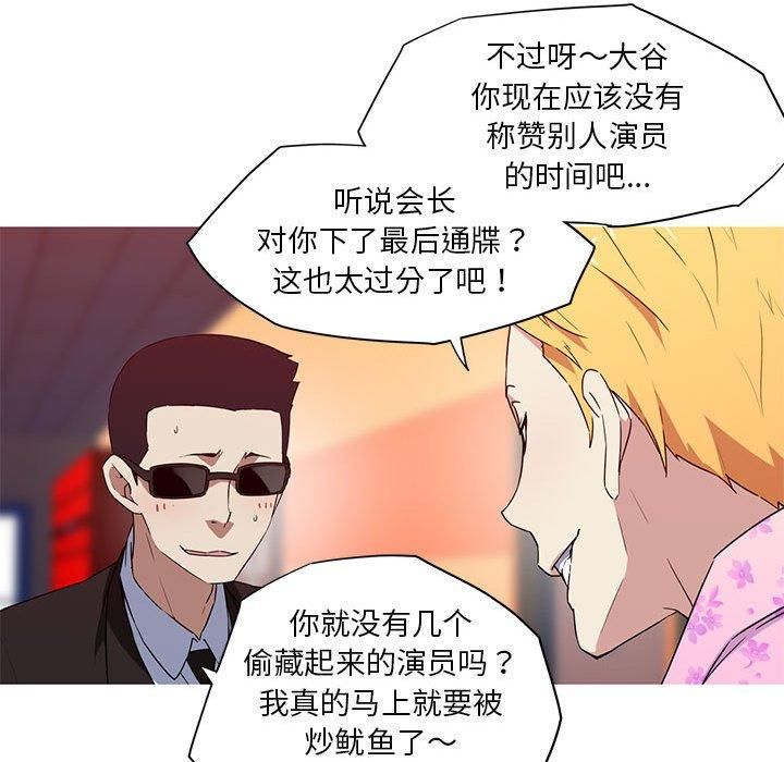 我的梦幻女友，第32話，第 44 页