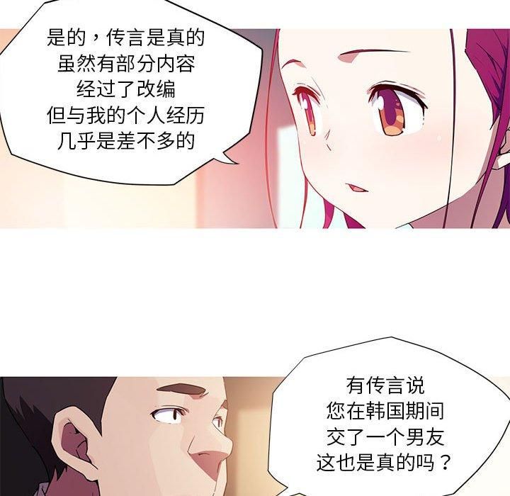 我的梦幻女友，第32話，第 8 页