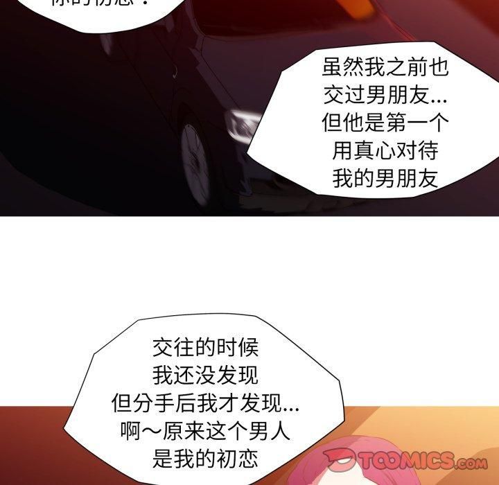我的梦幻女友，第33話，第 34 页