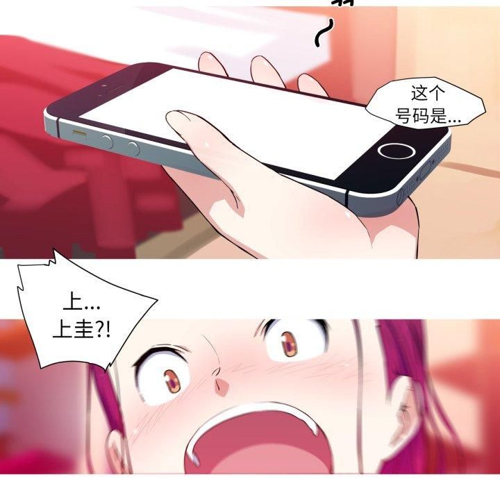 我的梦幻女友，第33話，第 44 页
