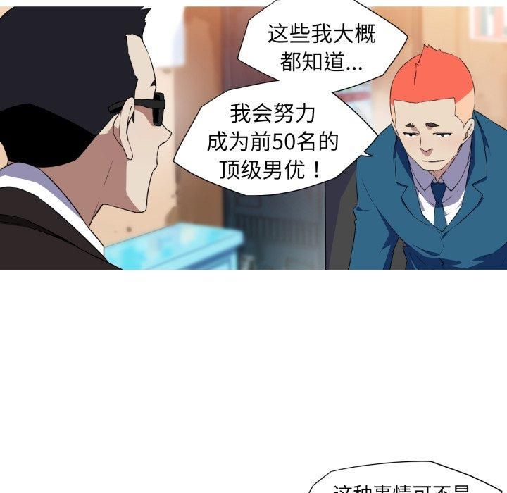 我的梦幻女友，第33話，第 8 页