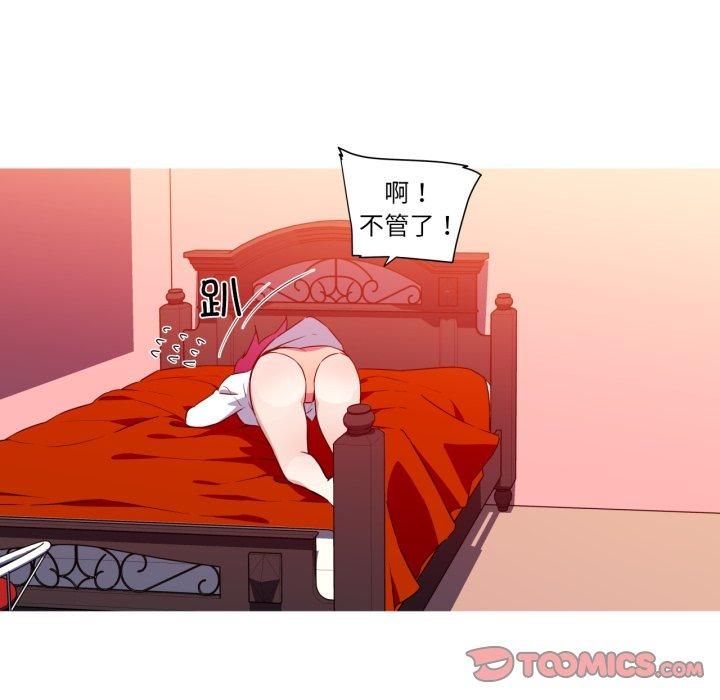 我的梦幻女友，第33話，第 52 页