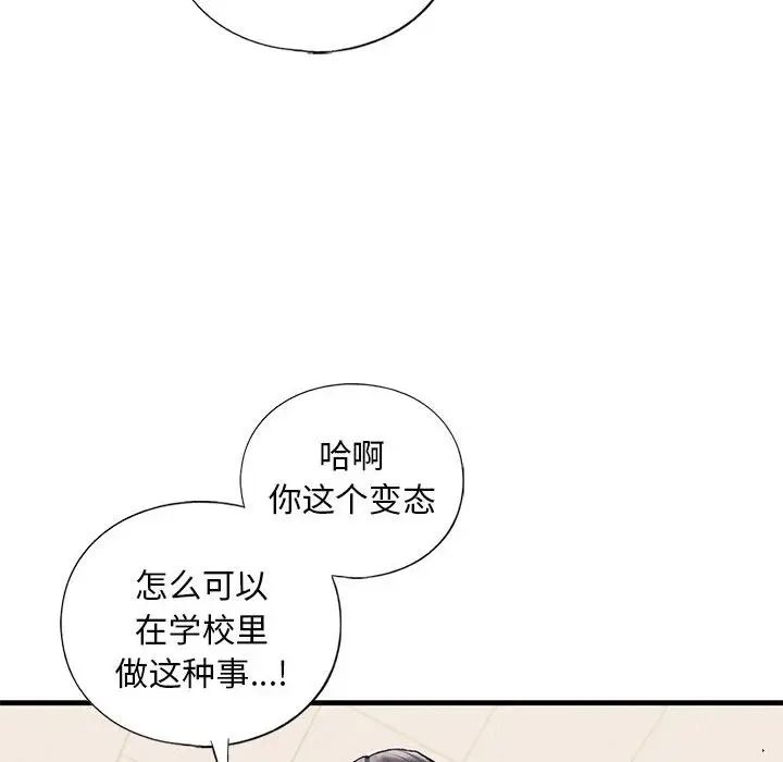 我的继姐，第20話，第 103 页