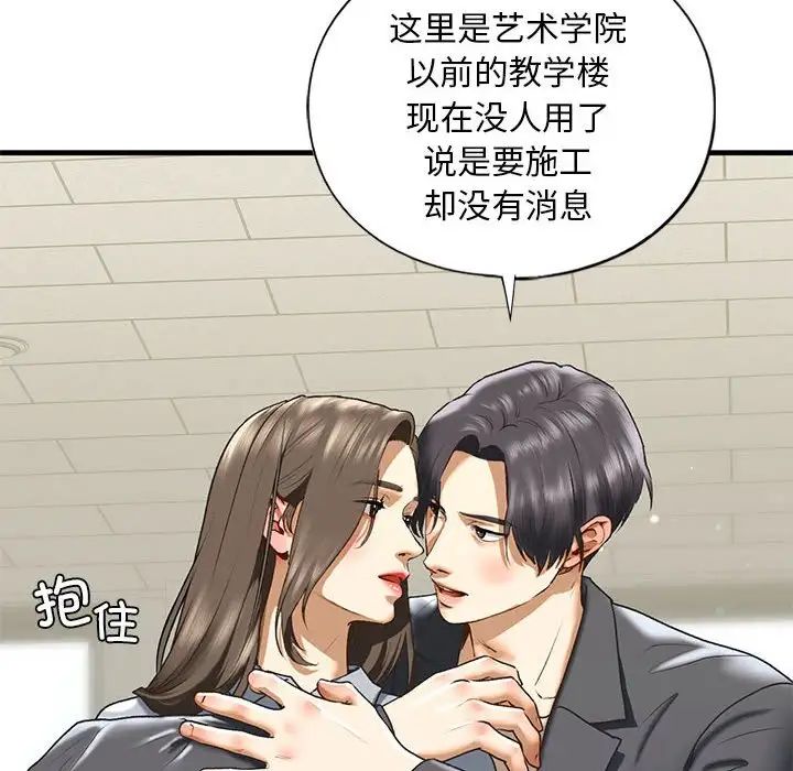 我的继姐，第20話，第 22 页