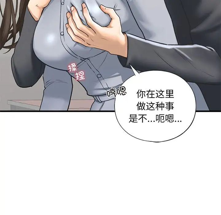 我的继姐，第20話，第 28 页