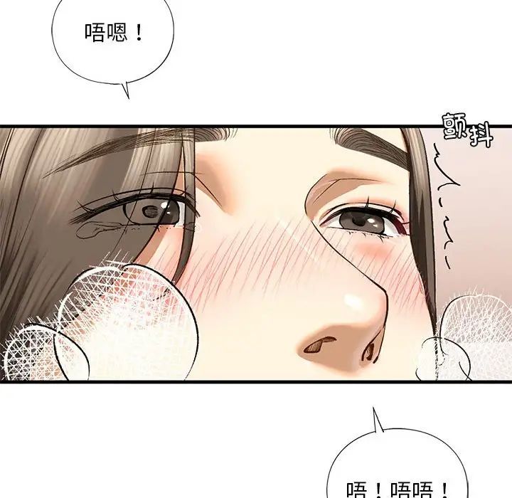 我的继姐，第20話，第 77 页