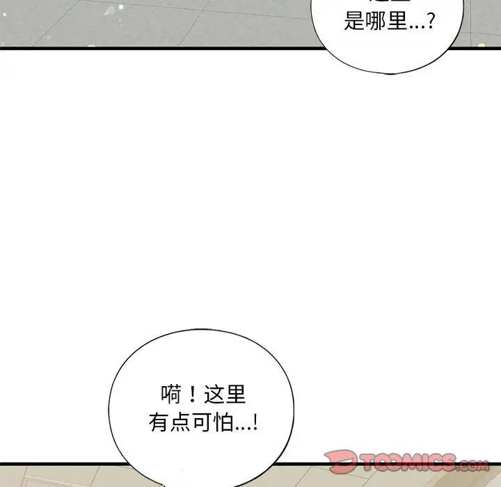 我的继姐，第20話，第 15 页