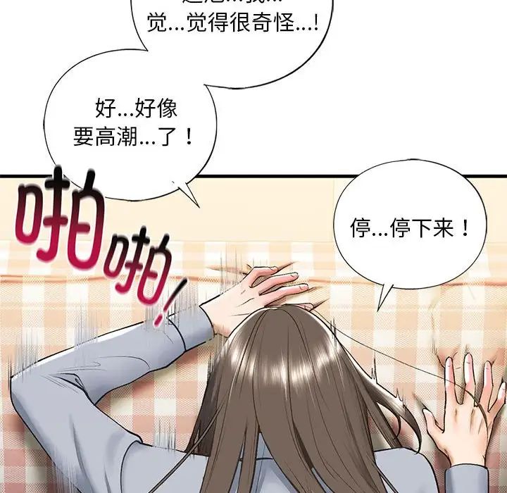 我的继姐，第20話，第 132 页