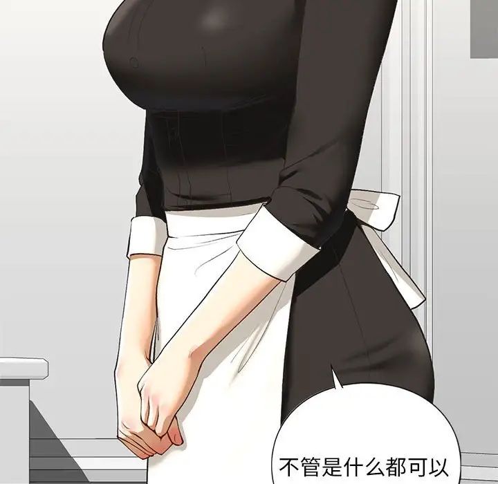 我的继姐，第21話，第 95 页