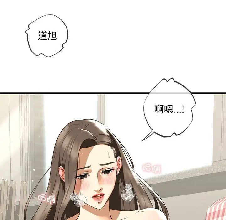 我的继姐，第21話，第 12 页