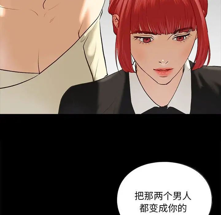 我的继姐，第22話，第 96 页