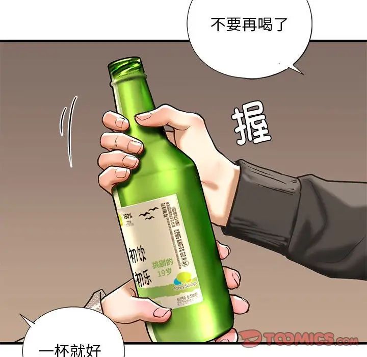 我的继姐，第22話，第 123 页