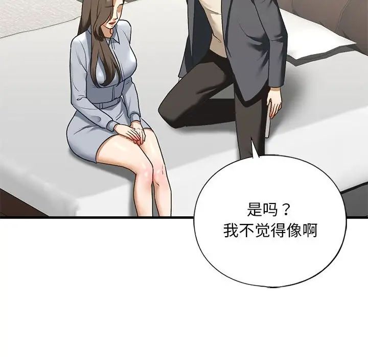 我的继姐，第22話，第 106 页