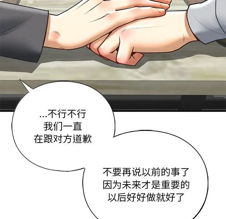我的继姐，第22話，第 44 页
