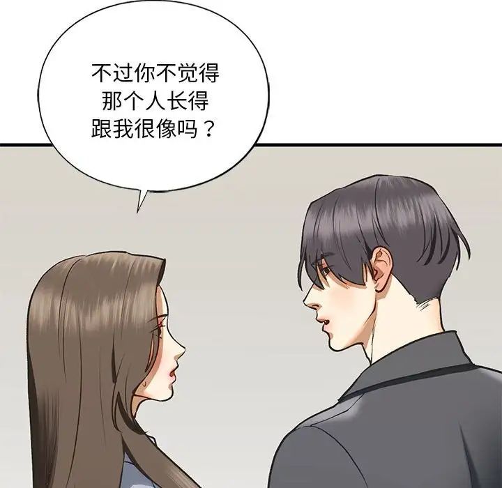 我的继姐，第22話，第 103 页