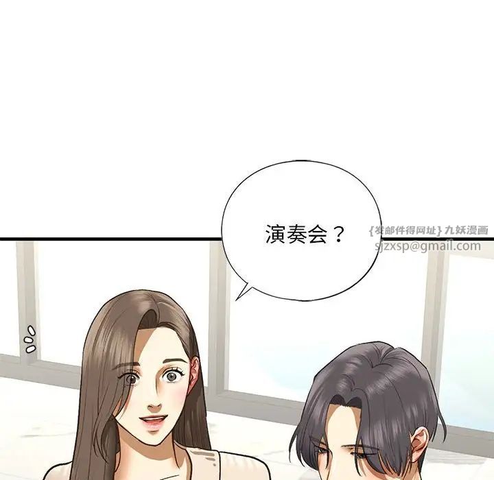 我的继姐，第23話，第 125 页