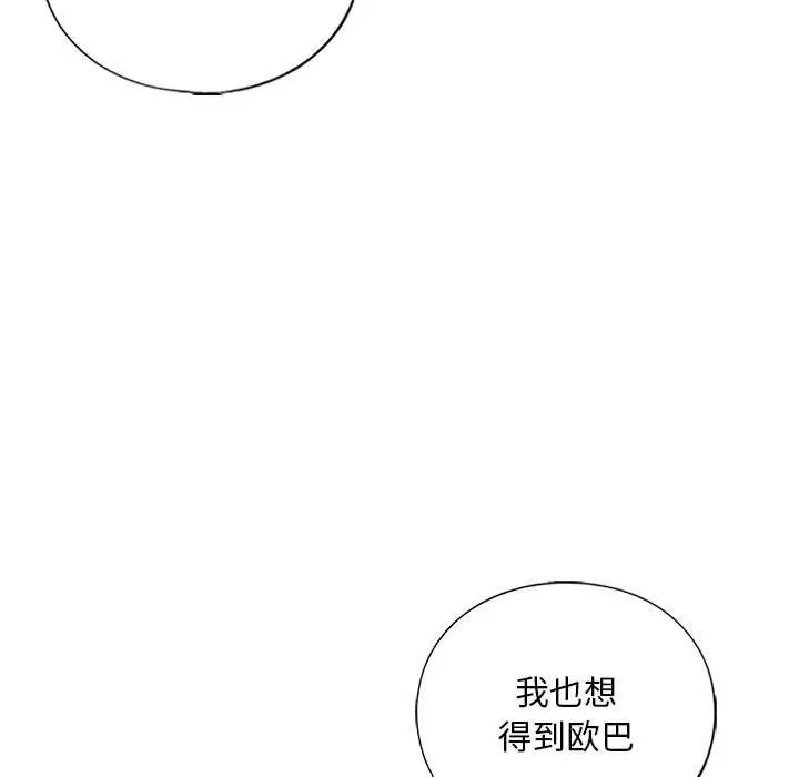 我的继姐，第23話，第 40 页