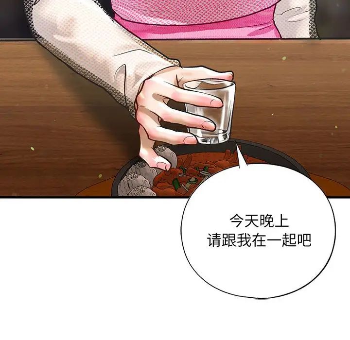 我的继姐，第23話，第 8 页