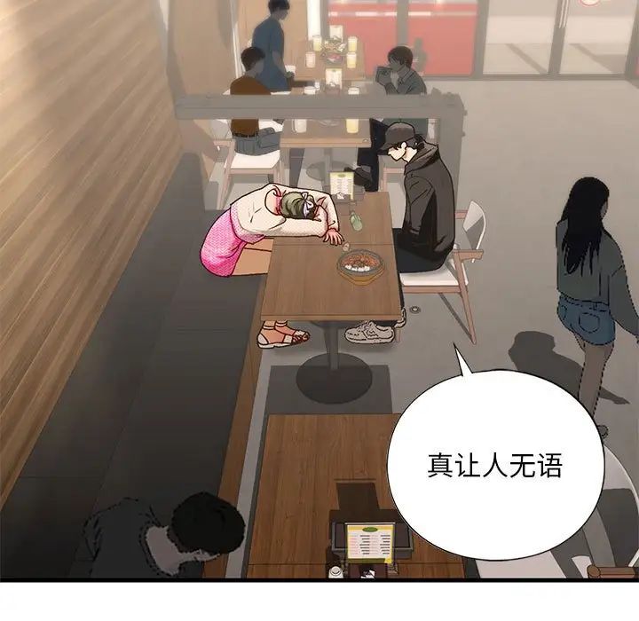 我的继姐，第23話，第 15 页