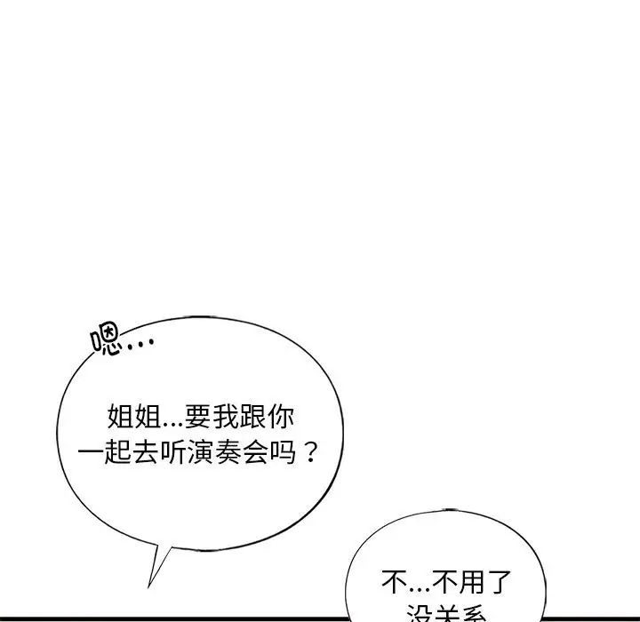 我的继姐，第23話，第 132 页
