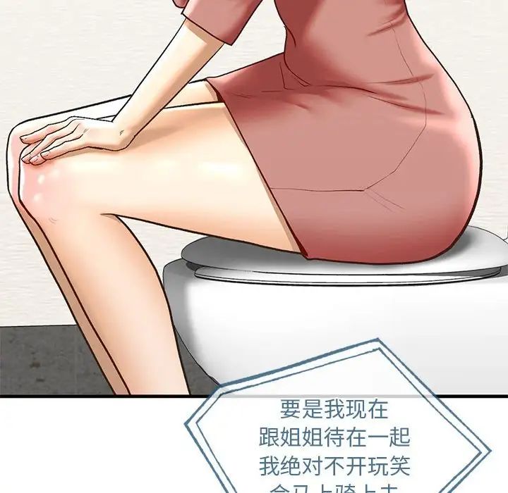 我的继姐，第24話，第 96 页