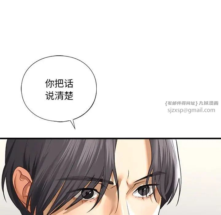 我的继姐，第24話，第 34 页