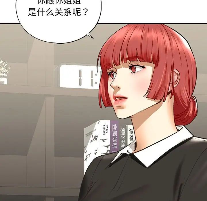 我的继姐，第24話，第 5 页