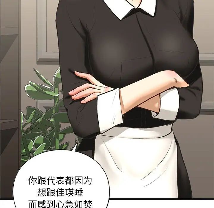 我的继姐，第24話，第 40 页