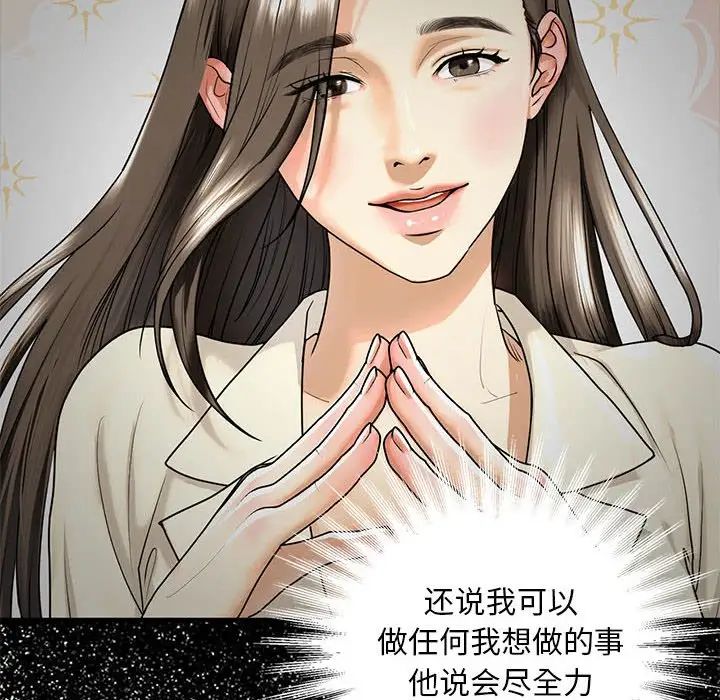 我的继姐，第24話，第 49 页