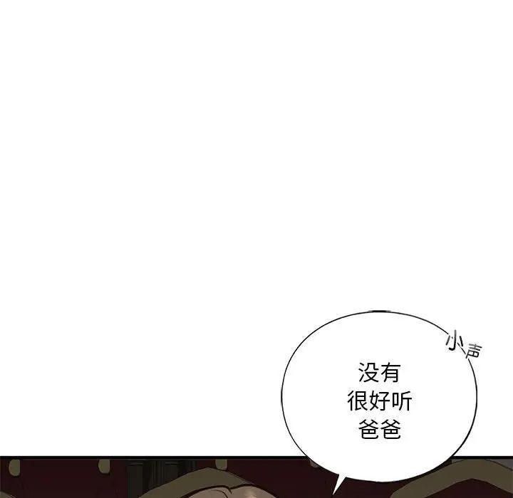 我的继姐，第24話，第 122 页