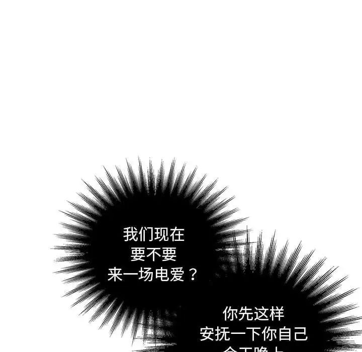 我的继姐，第24話，第 116 页