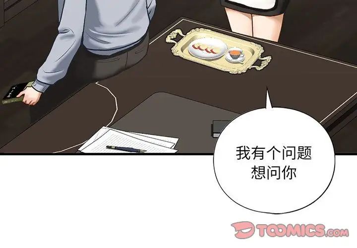 我的继姐，第24話，第 3 页