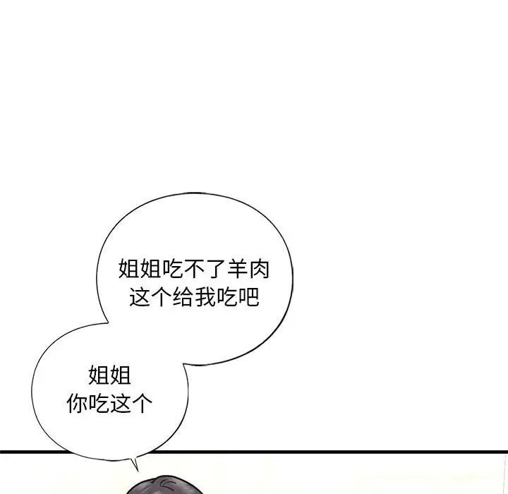 我的继姐，第24話，第 132 页