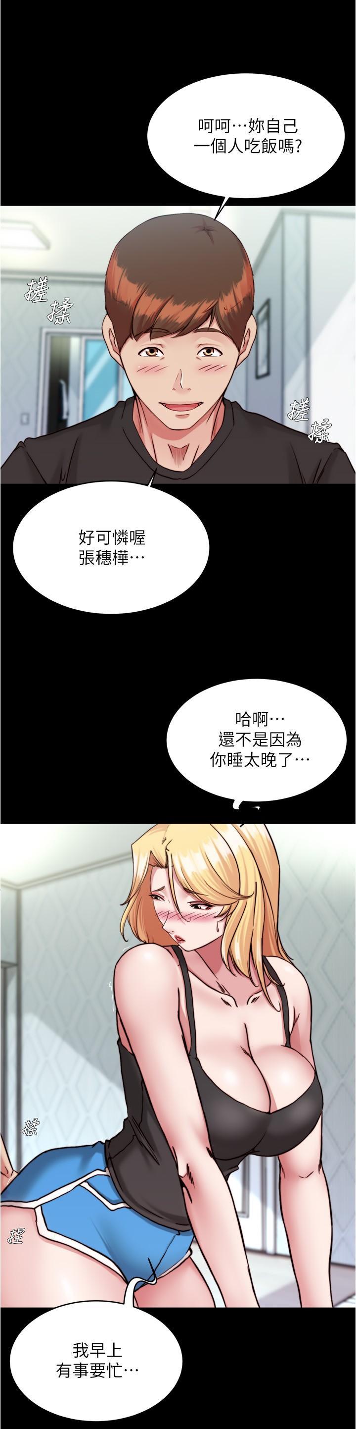 小褲褲筆記，第127話-要先來一發嗎?，第 11 页