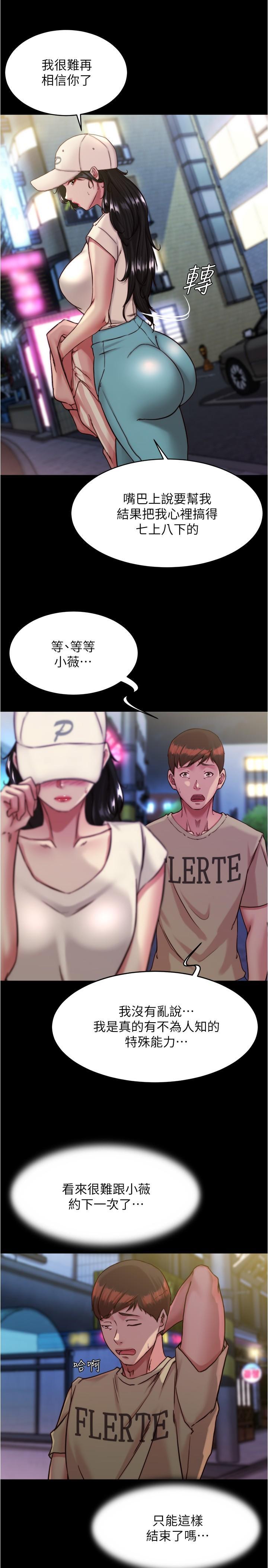 小褲褲筆記，第127話-要先來一發嗎?，第 8 页