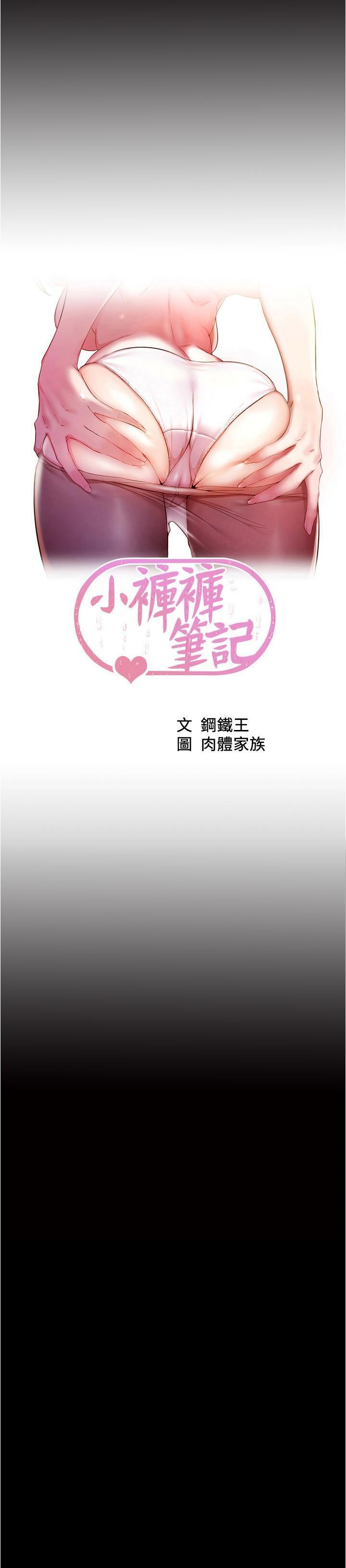 小褲褲筆記，第127話-要先來一發嗎?，第 3 页