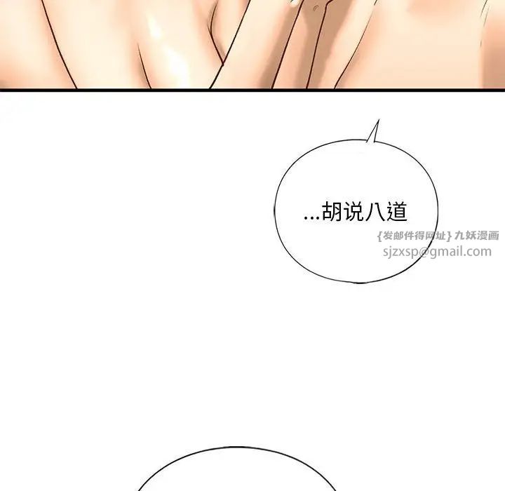 我的继姐，第25話，第 106 页