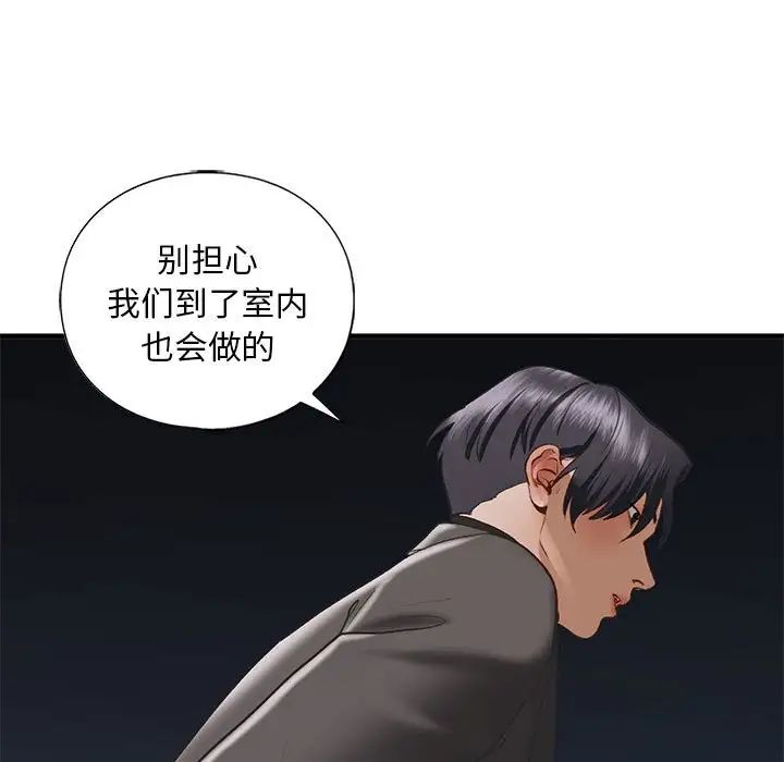 我的继姐，第25話，第 17 页