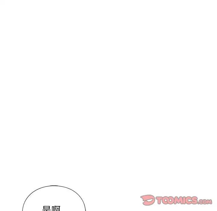 我的继姐，第26話，第 96 页