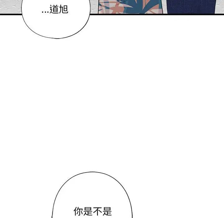 我的继姐，第26話，第 44 页