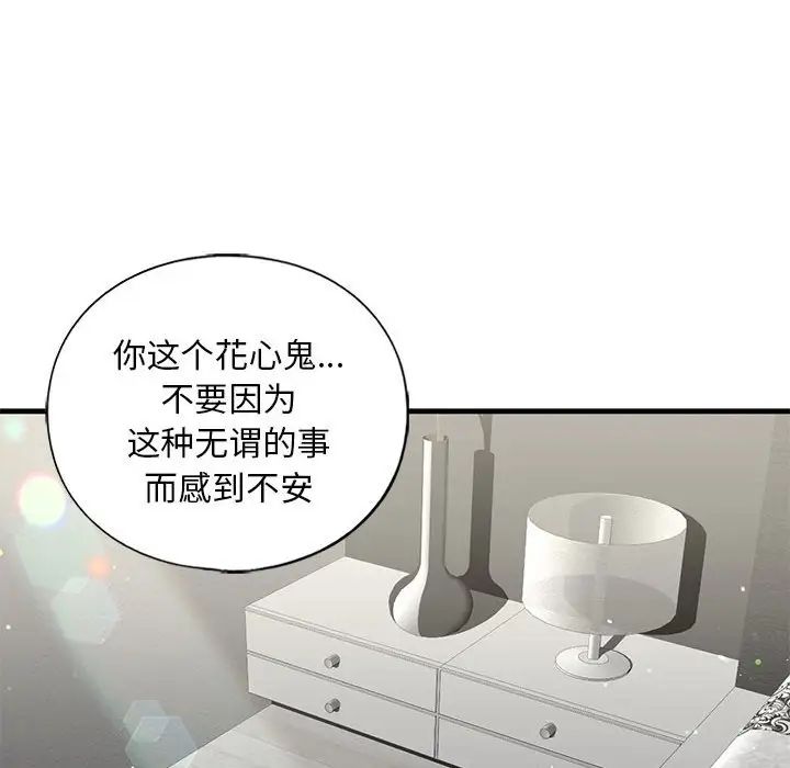 我的继姐，第26話，第 49 页