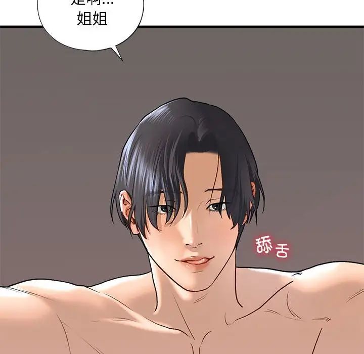 我的继姐，第26話，第 97 页