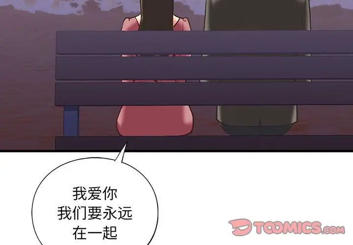 我的继姐，第26話，第 3 页