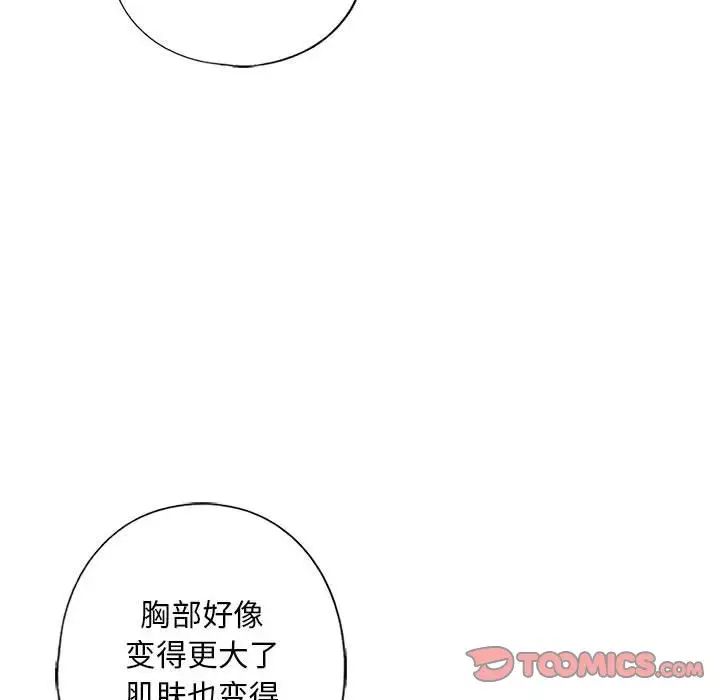 我的继姐，第27話，第 123 页
