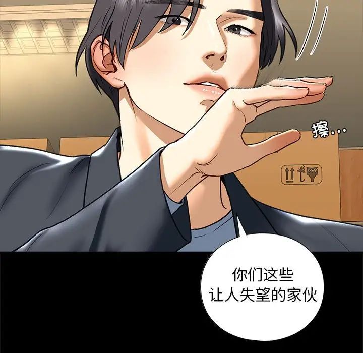 我的继姐，第27話，第 95 页