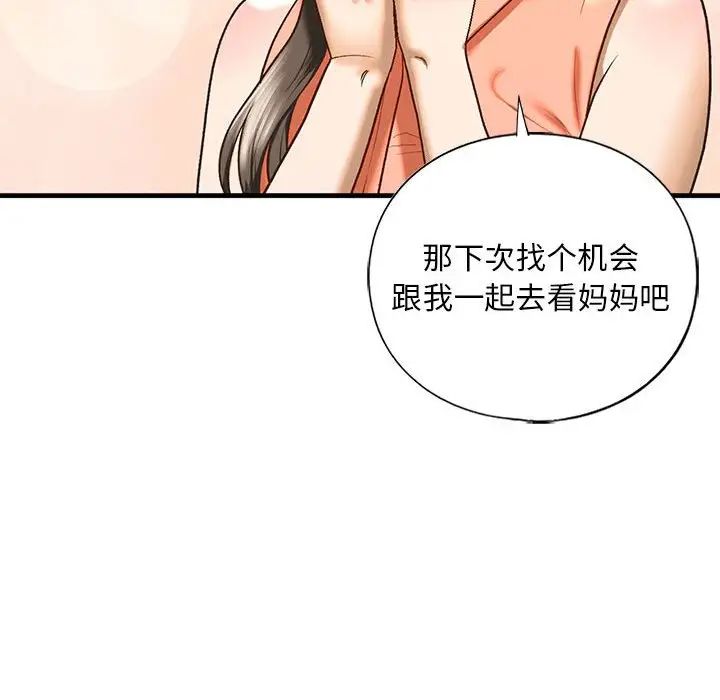 我的继姐，第28話，第 96 页
