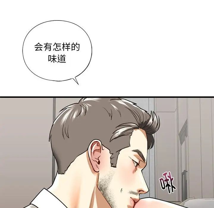 我的继姐，第28話，第 106 页